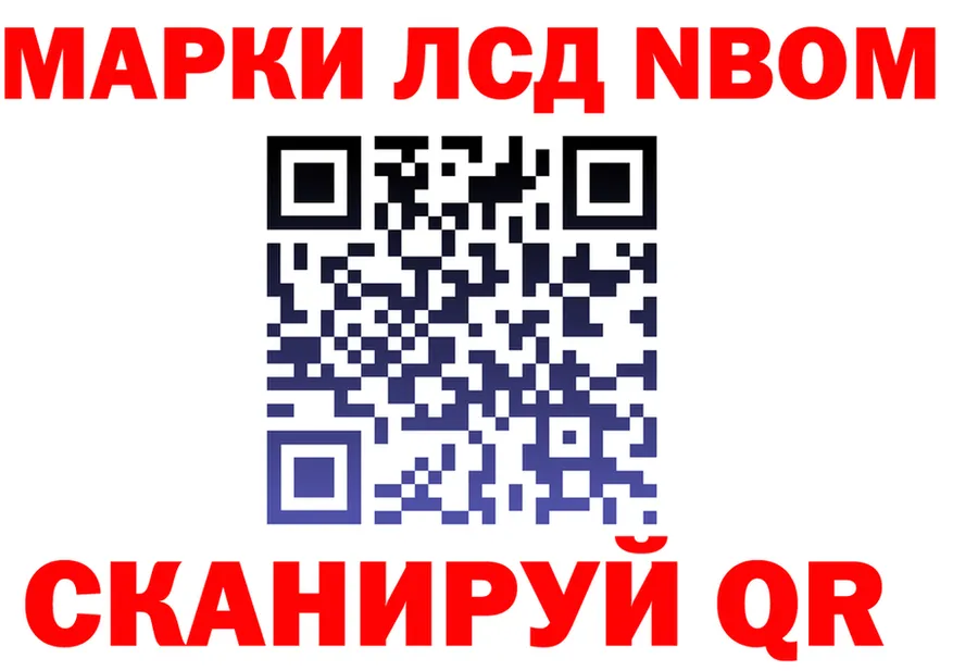 Марки N-bome 1,8мг ссылки нарко площадка ОМГ ОМГ Обнинск